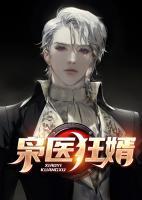 枭医狂婿小说阅读
