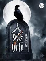 入殓师小说阅读