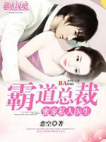 霸道总裁,蜜宠私人医生