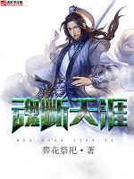 魂断天涯小说阅读