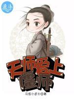 天师爱上僵师小说阅读