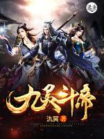 九灵斗帝小说阅读