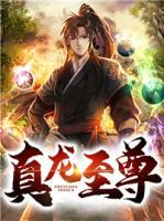 徐长生南宫倾月