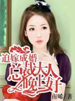 先婚后爱，boss大人别任性小说阅读