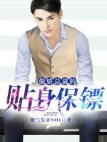 最强保镖在都市