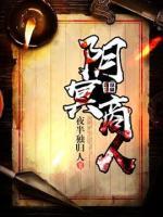 阴冥商人小说阅读