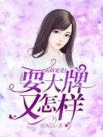 低调宠爱:耍大牌又怎样