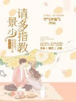 余生很长:景少请多指教