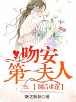 别后重逢:吻安,第一夫人!