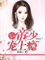 重生甜妻:帝少宠上瘾