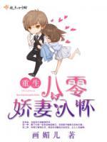 重生八零娇妻入怀小说阅读