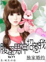 独家婚约：腹黑男神招惹我小说阅读