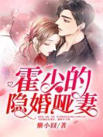 无聊小说网 霍少的隐婚哑妻