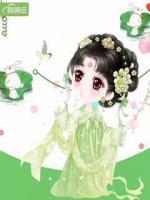娘娘闹着要种田小说阅读