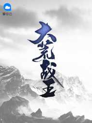 [无敌]大荒战王萧尘苏青衣