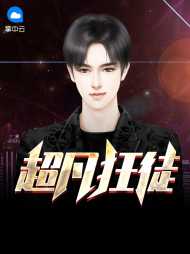 超凡狂徒[反转]陆尘林怡筠