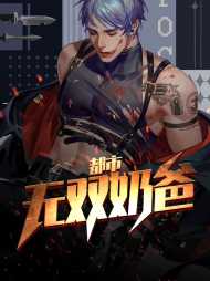 都市无双奶爸莫云苏雁芙