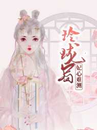 夏侯琳珑傅翊韬