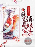 绝世废材:腹黑萌宝俏娘亲