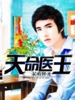 天命医王