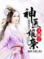 萌宠双宝:神医娘亲A爆了!