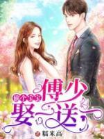 偷个宝宝:傅少娶一送一