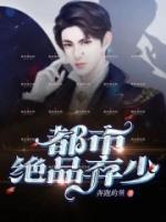 都市绝品弃少小说阅读