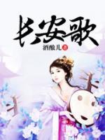 长安歌小说阅读