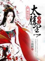 复晴茹轩辕晋磊小说阅读