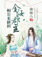 许熙慧孙王小说阅读