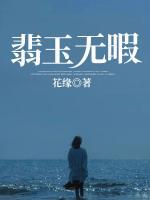 陈军王玉燕小说阅读