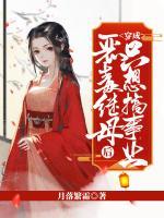 夏青高承恩小说阅读