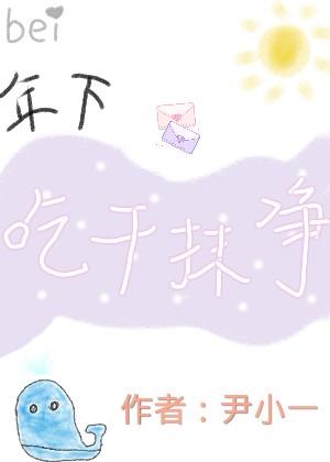 被年下吃干抹净