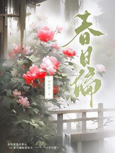 春日偏傅春深罗寄岚