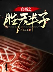 官婿之胜天半子祁佟伟云雅