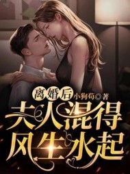离婚后夫人混得风生水起小狗苟著