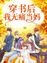 穿书后，我无痛当妈沈如月
