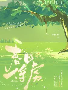 春日俘虏秦延青曲星河