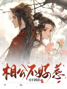 相公不好惹温馨李珏阅读