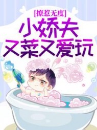 谢闻逸柳扇阅读