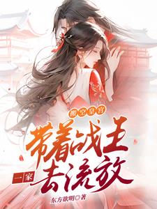 搬空皇宫,带着战王一家去流放