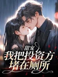 姜颂宋时序阅读