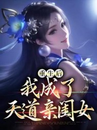 重生后，我成了天道亲闺女沈沅沅