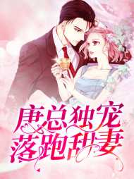 姜芯唐赫南(宠文)