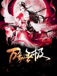 万象无极林彦云依[异世]