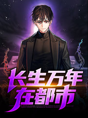 龙长生冷如玉(修仙)