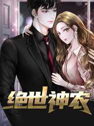 绝世神农陈阳李雪