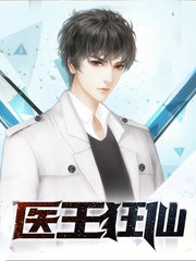 医王狂仙顾凌楚玉婷