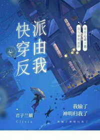 [快穿]反派由我(君子兰觽)