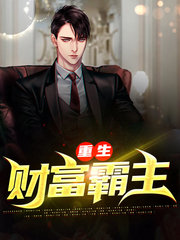 王文峰马冬梅(都市)